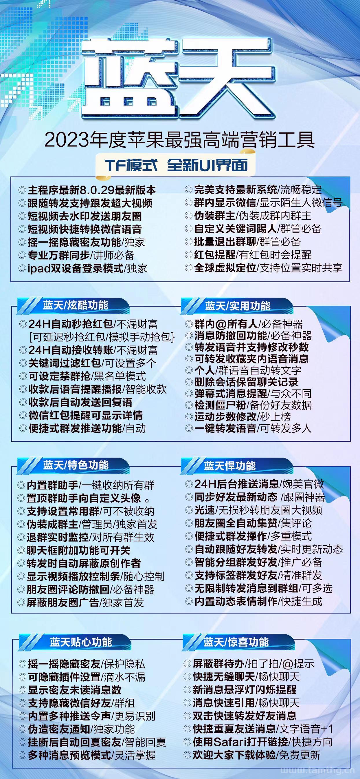 TF蓝天（苹果） 转发工具